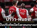 ปรีวิว-ฟันธง!ปืนปรับทัพเปิดรังดวลนกนางนวล