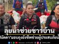 \'บุ๋ม ปนัดดา\'ลุยน้ำลงพื้นที่อยุธยา มอบถุงยังชีพช่วยผู้ประสบภัยน้ำท่วม