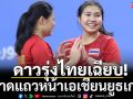 ดาวรุ่งไทยเฉียบ!ผงาดแถวหน้าเอเชียนยูธเกมส์