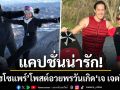\'ไฮโซแพร์\' โพสต์อวยพรวันเกิด\'เจ เจตริน\' พร้อมแคปชั่นน่ารัก my sportsbuddy