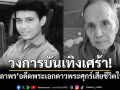 วงการบันเทิงเศร้า! \'พล พลาพร\'อดีตพระเอกดาวพระศุกร์เสียชีวิตในวัย76ปี