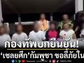 ทบ.แจงไม่มี\'เชลยศึก\'กัมพูชา ขอลี้ภัยในไทย ชี้คลิปว่อนเน็ต ถ่ายเพื่อบันทึกหลักฐานความเป็นอยู่