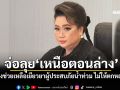 \'ศุภมาส\'จ่อลุย\'เหนือตอนล่าง\' เร่งช่วยเหลือเยียวยาผู้ประสบภัยน้ำท่วม ไม่ให้ตกหล่น