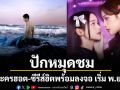 ช่อง 7HD ชวนปักหมุดชม ละครฮอต-ซีรีส์ฮิต พร้อมลงจอ เริ่ม พ.ย.นี้
