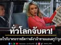 ทั่วโลกจับตาจะเกิดอะไรขึ้นกับ\'เจ้าหญิงเบียทริซ-เจ้าหญิงยูจีนี\' หลัง\'เจ้าชายแอนดรูว์\'ถูกถอดยศ