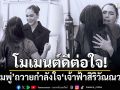 โมเมนต์ดีต่อใจ! \'ชมพู่ อารยา\'ถวายกำลังใจ\'เจ้าฟ้าสิริวัณณวรี\'