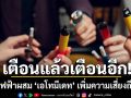 ห่วงเยาวชน! \'หมอ\'ย้ำบุหรี่ไฟฟ้าผสม ‘เอโทมีเดท’ เพิ่มความเสี่ยงถึงชีวิต กระทบสมอง-หัวใจ