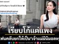 \'เจี๊ยบ พิจิตตรา\'ปล่อยลุคเรียบโก้แต่แพงมากแฟนคลับยกให้เป็น\'เจ้าแม่มินิมอลหรู\'