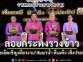 จังหวัดร้อยเอ็ดเชิญเที่ยวงาน ลอยกระทงรวงข้าว \'สมมาน้ำ คืนเพ็ง เส็งประทีป\' 4–5 พ.ย.นี้