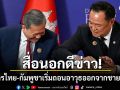 สื่อนอกตีข่าว! ทหารไทย-กัมพูชาเริ่มถอนอาวุธหนักออกจากชายแดนแล้ว