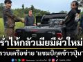 ร่ำไห้กลัวเมียมีผัวใหม่! รวบเครือข่าย \'แชมป์กุดข้าวปุ่น\' ยึดไอซ์เกรดเอเกือบ 500 กิโล