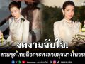 งามจับใจ! \'จีน่า เดอะเฟซ\'สวมชุดไทยถือกระทงสวยสง่าดุจนางในวรรณคดี