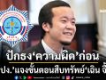‘ปปง.’แจงขั้นตอนสืบทรัพย์‘เฉิน จื้อ’ ชี้พนักงานสอบสวนต้องปักธง‘ความผิดมูลฐาน’ก่อน