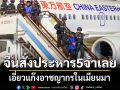 ศาลจีนสั่งประหาร 5 จำเลย เอี่ยวแก๊งอาชญากรในเมียนมา
