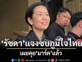 \'รัชดา\'เข้าพบนายกฯ-ไหว้สิ่งศักสิทธิ์ ทำเนียบฯ  แจงซบภูมิใจไทย