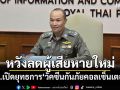 ตร.เปิดยุทธการ\'วัคซีนกันภัยคอลเซ็นเตอร์\' หวังลดผู้เสียหายใหม่