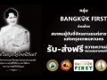 บริการรถรับ-ส่งฟรี ร่วมถวายความอาลัยและสักการะ\'พระบรมราชชนนีพันปีหลวง\'
