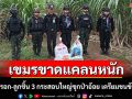 เขมรขาดอาหารลอบสั่งไส้กรอก ลูกชิ้น 3 กระสอบจากไทยซุกป่าอ้อย เตรียมลอบนำข้ามแดน