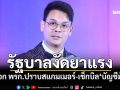 รัฐบาลเตรียมออก พรก.ปราบ‘สแกมเมอร์’ คุมซิมบ็อกซ์ งัดยาแรงเช็กบิล‘บัญชีม้า’