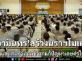 อามินทร์ เร่งสร้างนราธิวาสโมเดล