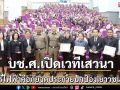 บช.ศ.เสวนาบุหรี่ไฟฟ้าคือภัย-ปกป้องเยาวชนไทย