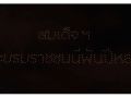 ททท.สนับสนุน‘โดรนการแสดง’ 500 ลำ แปรอักษรรำลึกถึงพระมหากรุณาธิคุณ‘สมเด็จพระพันปีหลวง’