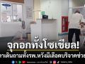 จุกอก! โซเชียลแห่แชร์คุณตาเดินถามคนในรพ. หวังมีเลือดบริจาคช่วยชีวิตคุณยาย