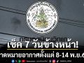 มาแล้ว! กรมอุตุฯคาดหมายอากาศ 7 วันข้างหน้า ตั้งแต่ 8-14 พ.ย.68