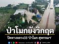ปิดทางหลวง33 \'ป่าโมก-สุพรรณฯ\' น้ำเจ้าพระยาล้นทะลักท่วมสูง 1 เมตร