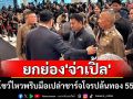 \'นายกฯ\'เรียก\'จ่าเปิ้ล\'เข้าพบหลังโชว์ไหวพริบมือเปล่าชาร์จโจรปล้นทอง 55 บาทในห้างกระทุ่มแบน