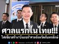 ศาลแรกในไทย!!! \'สนง.ศาลยุติธรรม\'อนุมัติสร้าง\'บังเกอร์\'ศาลจังหวัดกันทรลักษ์