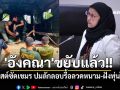 \'อังคณา\'ขยับแล้ว!! โพสต์ซัดเขมร ปมลักลอบรื้อลวดหนาม-ฝังทุ่นใหม่ ทำทหารไทยเสียขา