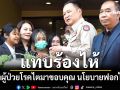 \'นายกฯ\'บอกจะร้องไห้ หลังผู้ป่วยโรคไตมาขอบคุณ นโยบายฟอกไตฟรี
