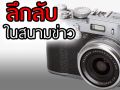ลึกลับในสนามข่าว : 12 พฤศจิกายน 2568