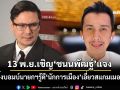 ‘โรม’เชิญ‘ชนนพัฒฐ์’แจงกมธ.พรุ่งนี้ ทิ้งบอมบ์นายกฯรู้ดี‘นักการเมือง’คนไหนเอี่ยวสแกมเมอร์