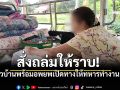 ชาวบ้านสุดทน! ขอผู้มีอำนาจ\'สั่งถล่มให้ราบ\' พร้อมอพยพเปิดทางให้ทหารทำงานเต็มที่