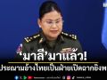 \'มาลี\'มาแล้ว! แถลงประณาม อ้างทหารไทยเป็นฝ่ายเปิดฉากยิงพลเรือน