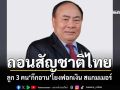 ‘มหาดไทย’เพิกถอนสัญชาติไทยลูก 3 คน‘ก๊กอาน’สว.กัมพูชา โยงฟอกเงิน สแกมเมอร์