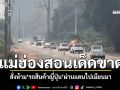เด็ดขาด! แม่ฮ่องสอนสั่งห้าม\'รถสินค้าญี่ปุ่น\'ผ่านแดนไปเมียนมา โวยถนนพัง-อุบัติเหตุ