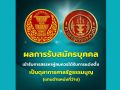 ​ปิดรับสมัคร\'ตุลาการศาลรัฐธรรมนูญ\' ยอดรวม 3 คน
