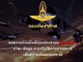 ทอ.แจ้งเตือน ปชช. งดเผยแพร่ภาพ-ข้อมูล การปฎิบัติการทางทหาร