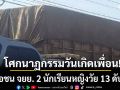โศกนาฏกรรมวันเกิดเพื่อน! 18 ล้อชน จยย. 2 นักเรียนหญิงวัย 13 ดับคาที่ หลังยืมรถออกไปซื้อของ
