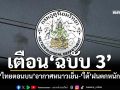 อุตุฯเตือน‘ฉบับ3’ ไทยตอนบนหนาวเย็น อีสานอุณหภูมิลด 4-7 องศา ‘ใต้’ฝนตกหนัก 17-23 พ.ย.