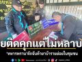 \'ทหารพราน\'ดักจับค้ายาบ้ารายย่อยในชุมชน เคยต้องโทษแต่ไม่หลาบจำ