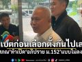 ดีเบตก่อนเลือกตั้งกันไปเลย! ‘โสภณ’ท้าเปิด‘อภิปราย ม.152’แบบไม่ลงมติ