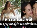 หวานปนเซ็กซี่! \'ณเดชน์-ญาญ่า\'ควงคู่เที่ยวทะเลเสิร์ฟโมเมนต์สวีท