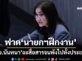 เข้าทาง!‘สว.นันทนา’ไม่พลาด ฟาด‘นายกฯฝึกงาน’ สื่อสารจนพังไปทั้งประเทศ