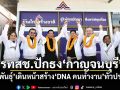 รทสช.ปักธง‘กาญจนบุรี’ ‘พีระพันธุ์’เดินหน้าสร้าง‘DNA คนทำงาน’ทั่วประเทศ