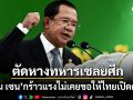 \'ฮุน เซน\'กร้าวแรงไม่เคยขอให้ไทยเปิดด่าน ตัดหางปล่อยวัดทหารเชลยศึก18นาย