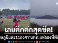 เลยคึกคักสุดขีด! ‘อุณหภูมิแตะ 11 องศา’ นทท.แห่จองที่พักเต็มยาวถึงปีใหม่
